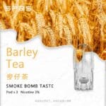 SP2S煙彈麥仔茶