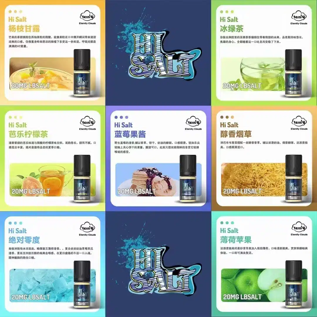 鹽博士二代 Hi Salt 小煙油 30ml 多口味尼古丁鹽煙油產品展示