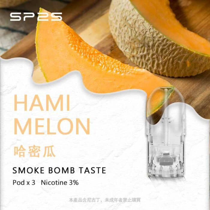 SP2S煙彈哈密瓜