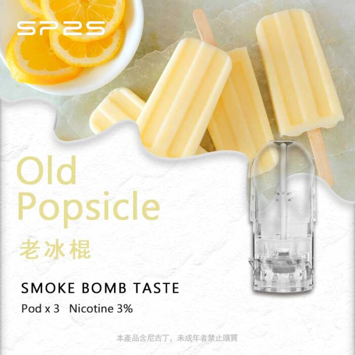 SP2S煙彈老冰棍