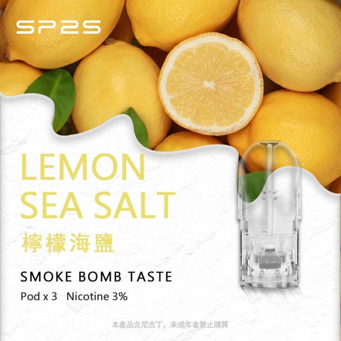 SP2S煙彈檸檬海盟