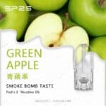SP2S煙彈青蘋果