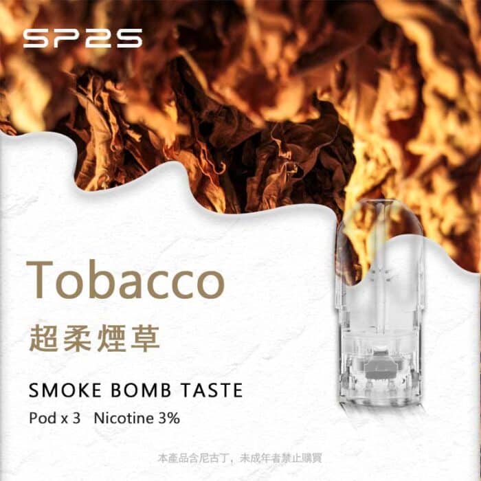 SP2S煙彈超柔煙草