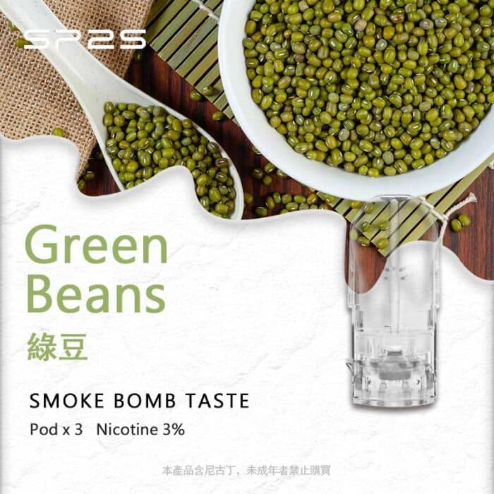SP2S煙彈綠豆