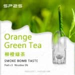 SP2S煙彈柳橙綠茶