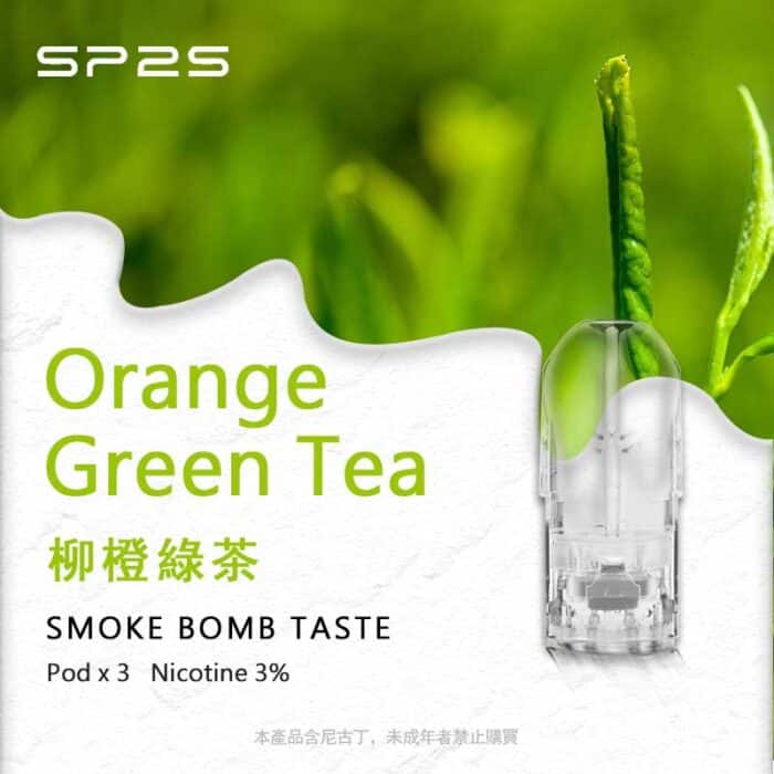 SP2S煙彈柳橙綠茶