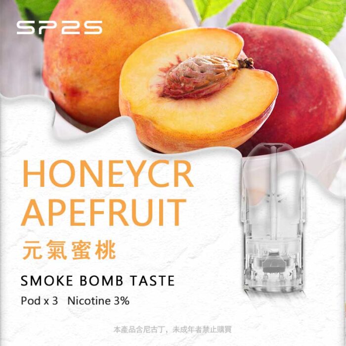 SP2S煙彈元氣蜜桃