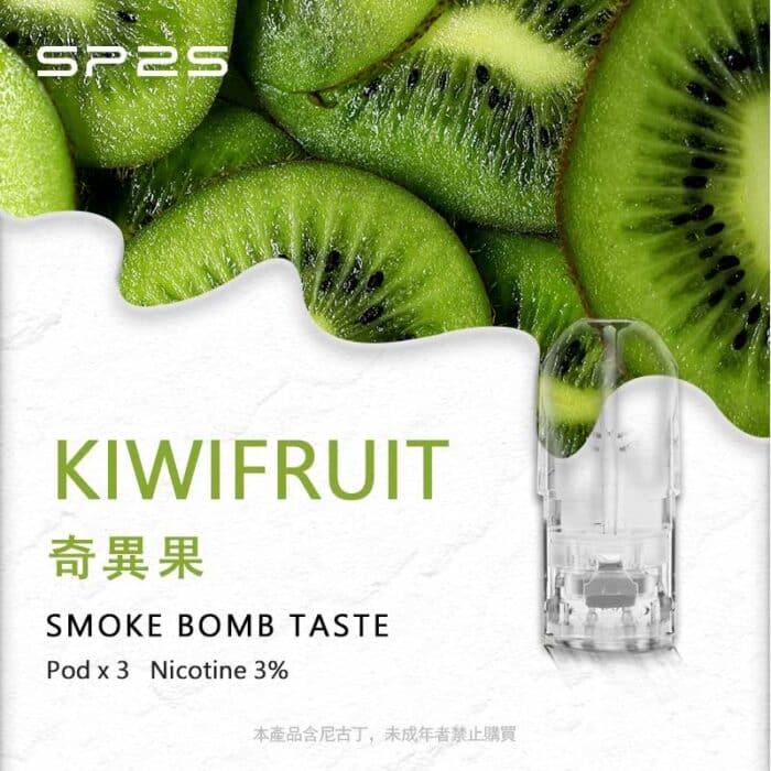 SP2S煙彈奇異果