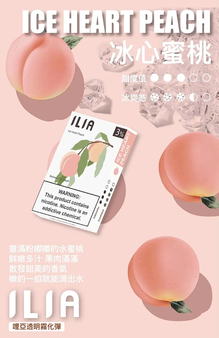 【冰心蜜桃】ILIA透明霧化菸彈 適用於一代主機 3顆替換裝 發光煙彈-1