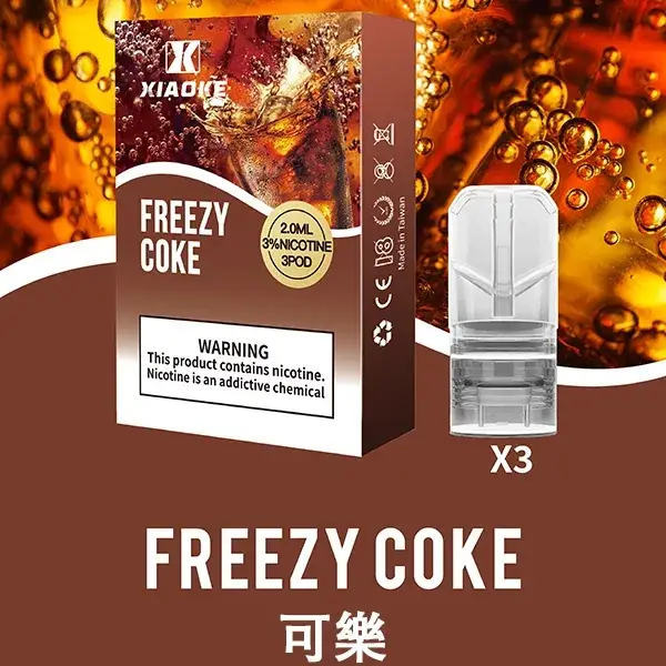 【可樂】XIAOKE煙彈 適用一代煙桿 3顆裝 煙彈現貨-1