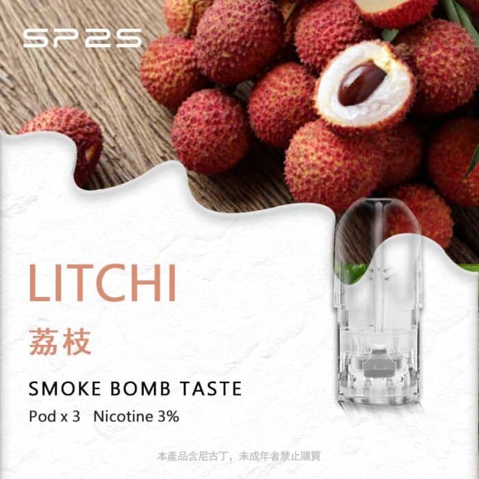 SP2S煙彈荔枝