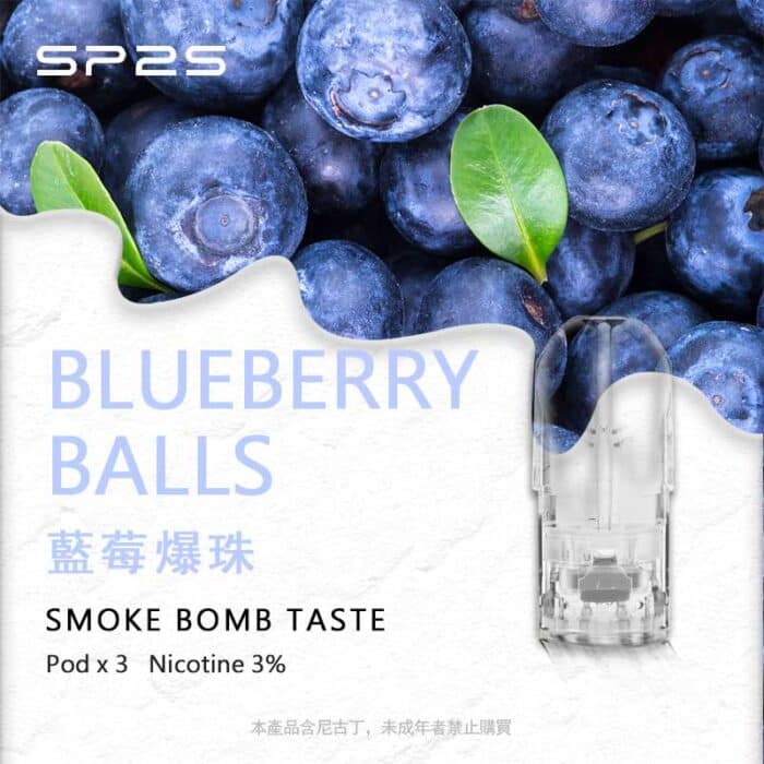 SP2S煙彈藍莓爆珠