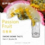 SP2S煙彈百香果