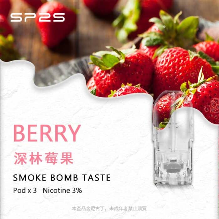 SP2S煙彈深林莓果