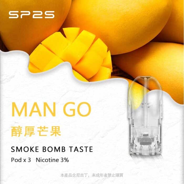 SP2S煙彈醇厚芒果