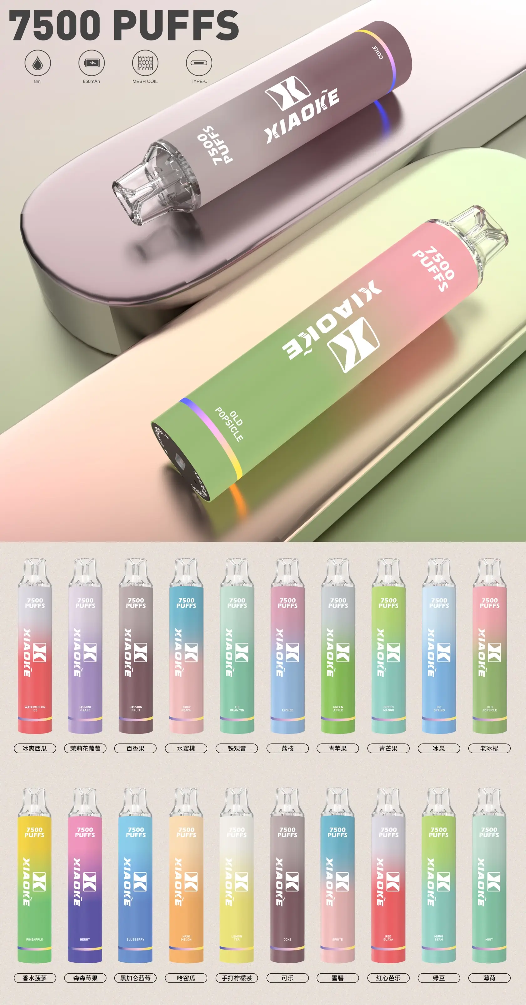🔥台灣現貨🔥 梟客XIAOKE 7500口大容量一次性電子煙 | 可充電拋棄式-1