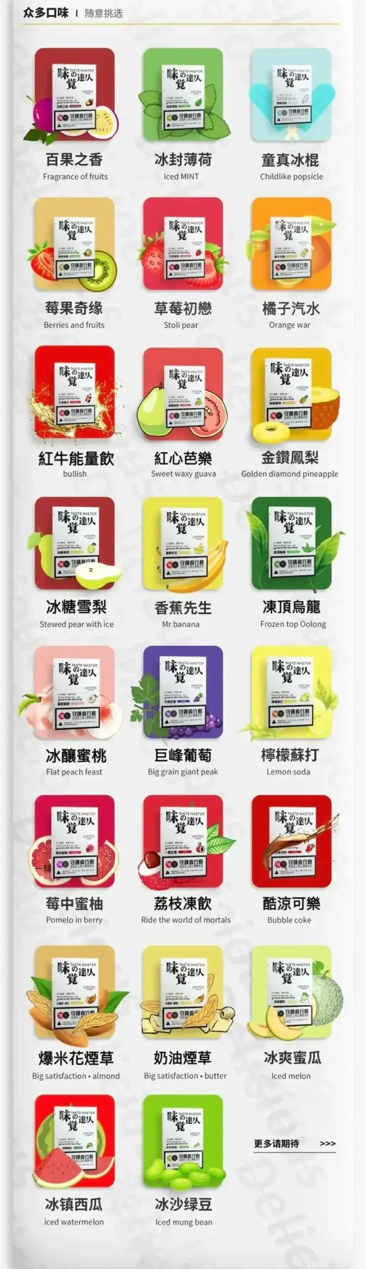 味覺達人煙彈| 通用SP2主機 & 各種一代主機 | 台灣現貨-1