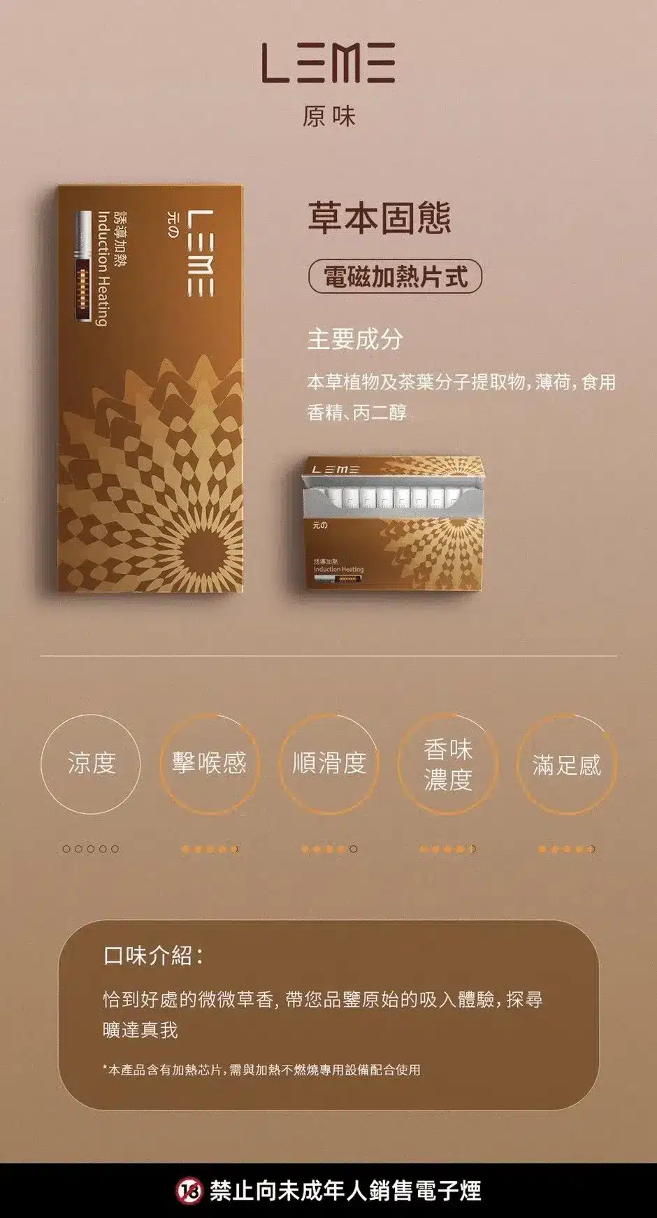 【加熱菸】LEME樂美原味4.0 通用IQOS 4.0/T牌-1