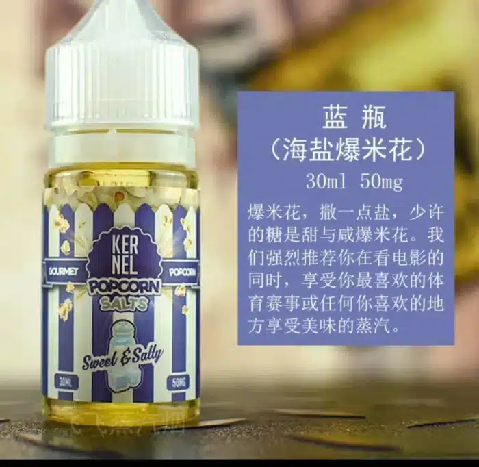 海鹽爆米花