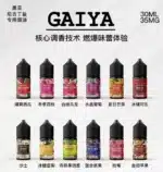 蓋亞煙油