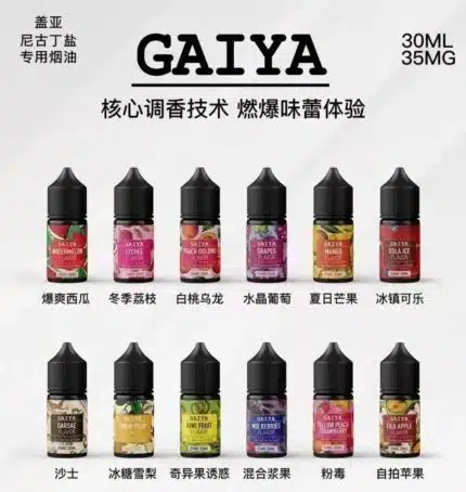 蓋亞煙油