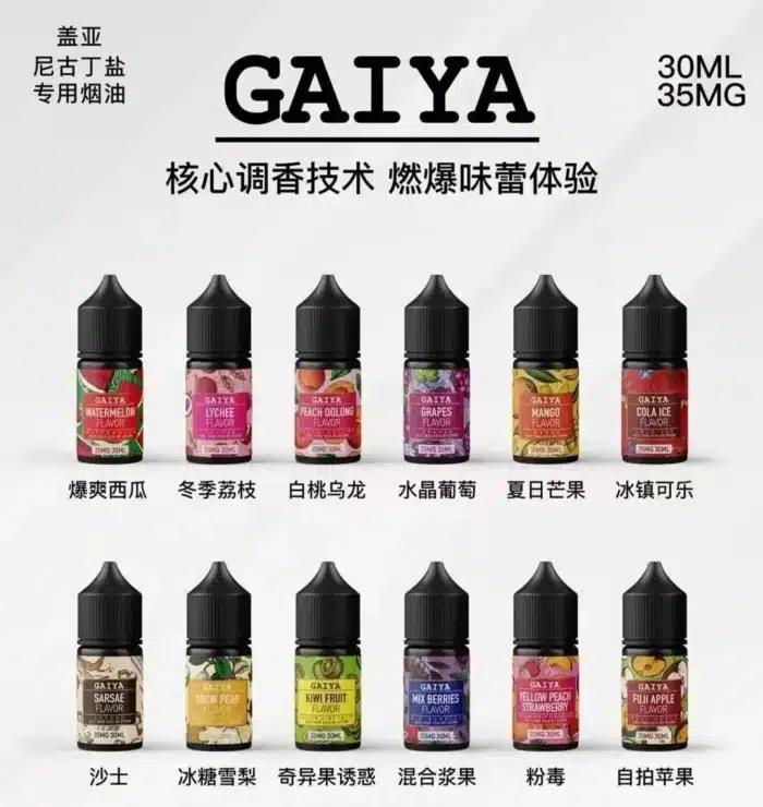 蓋亞煙油