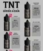TNT-煙油