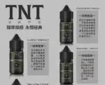 TNT 煙油