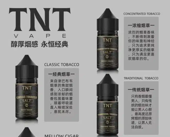 TNT 煙油