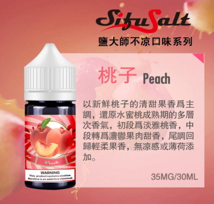 鹽大師不涼桃子