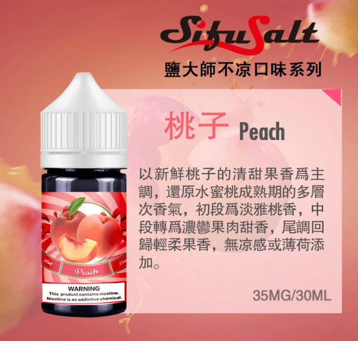 鹽大師不涼桃子