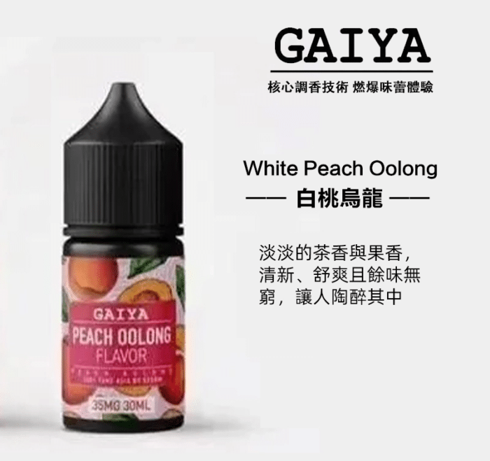 蓋亞 白桃鳥龍