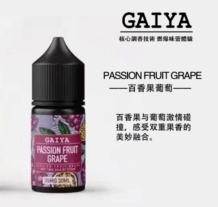 蓋亞 百香果葡萄
