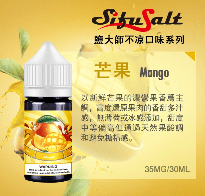 鹽大師不涼芒果
