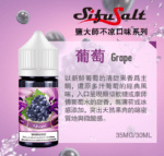 鹽大師不涼葡萄