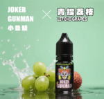 小丑鹽 青提荔枝
