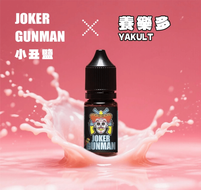 小丑鹽 養樂多