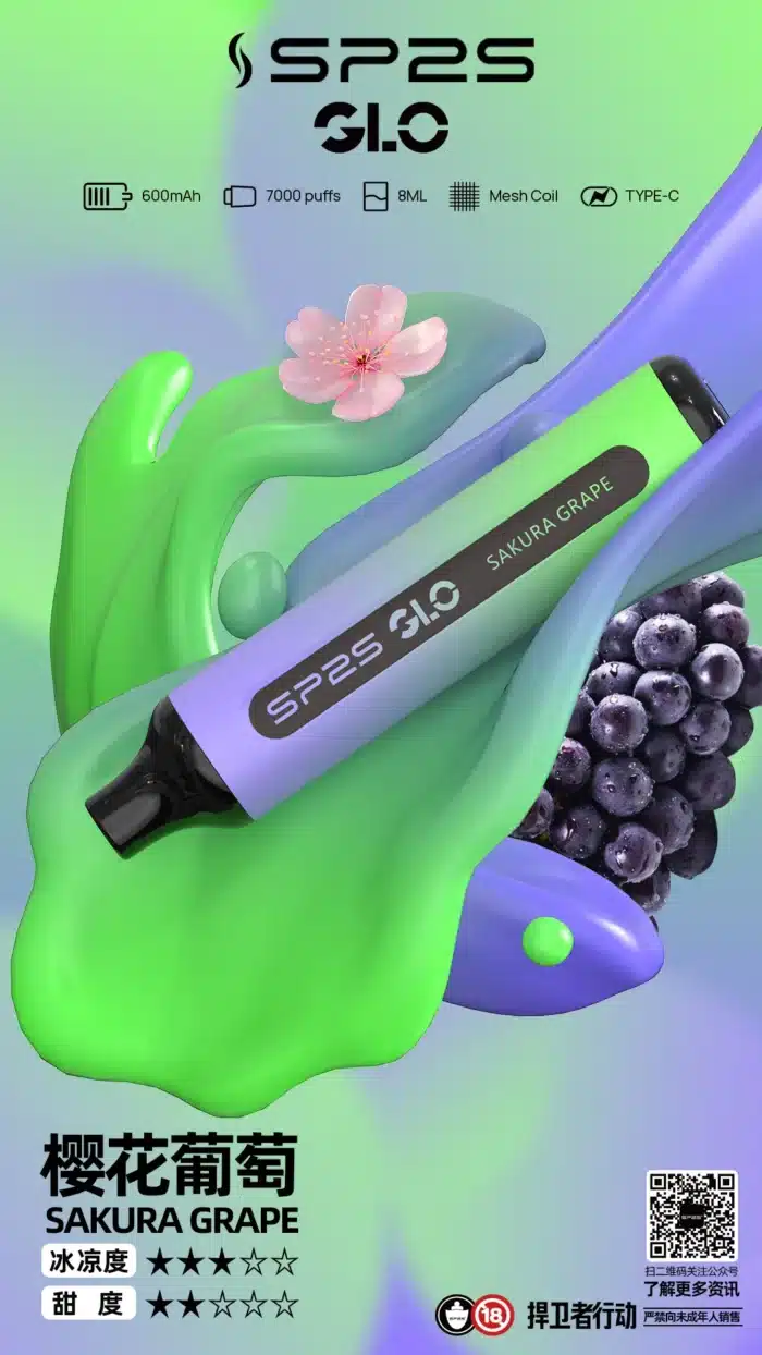 sp2s-7000樱花葡萄