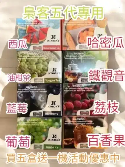 【梟客5代煙彈】通用悅刻6代/ILIA五代｜高品質通用煙彈