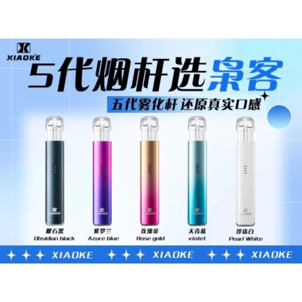 XIAOKE梟客五代霧化主機