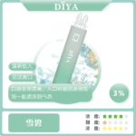 DIYA雪碧