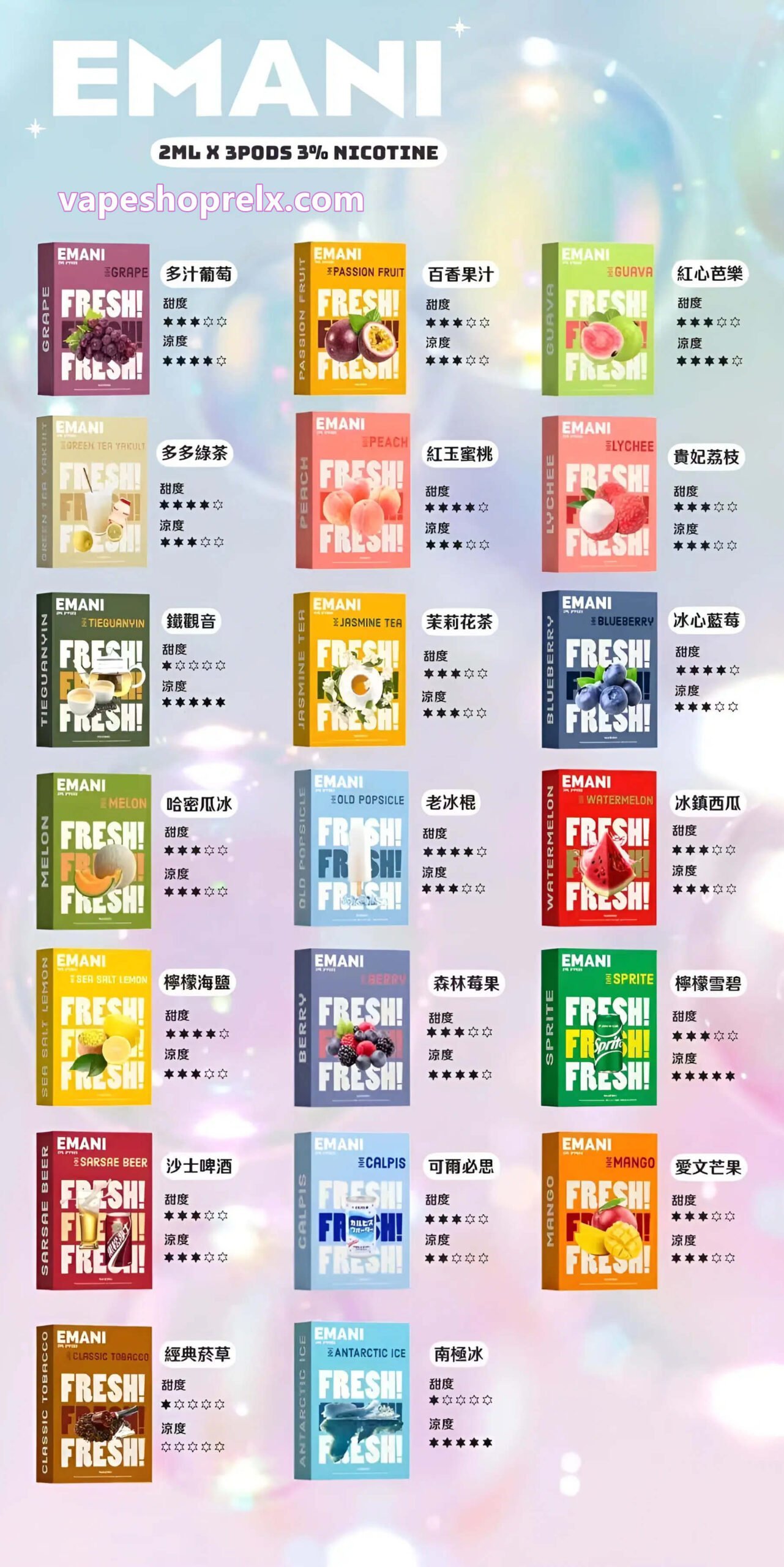 EMANI 依馬尼霧化彈｜兼容多款一代主機（RELX/SP2S）｜台灣現貨供應-1