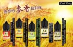 Maixiang麥香煙油｜30ml/35mg 小煙油