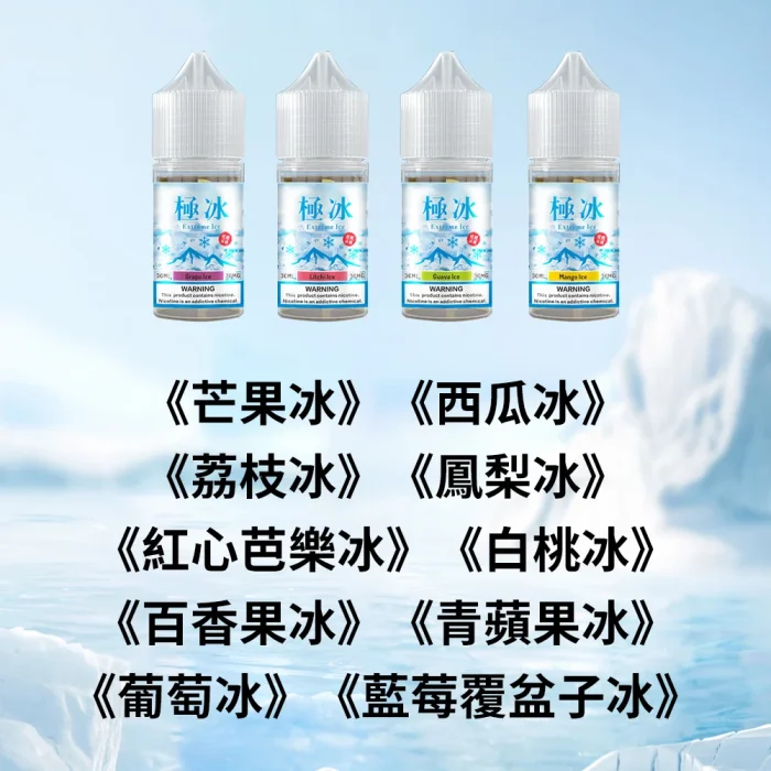ExtremeIce極冰